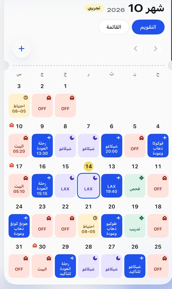 تقويم Feiban: جدول أكتوبر بألوان للإجازة والطيران والمبيت والاحتياط