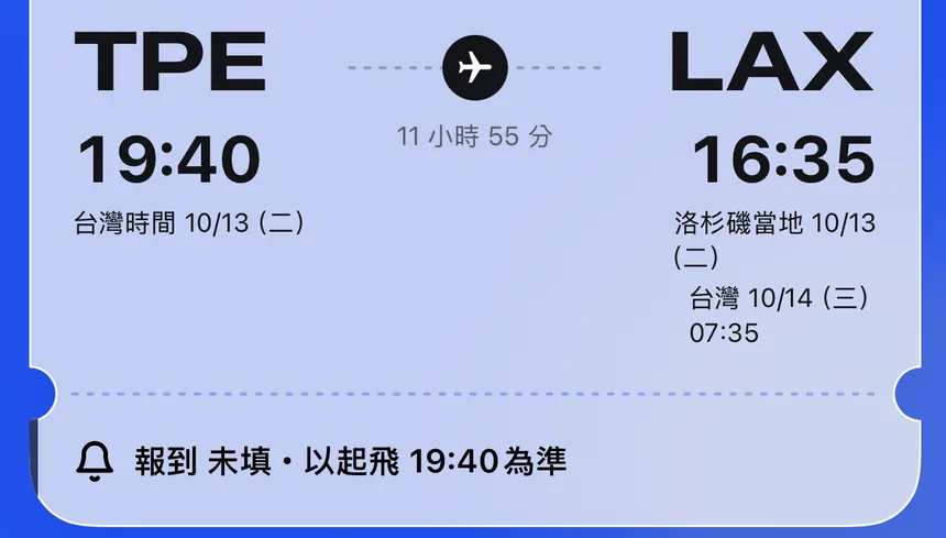登機證票卡局部:TPE 19:40 起飛、LAX 當地 16:35 抵達,旁邊標出台灣時間