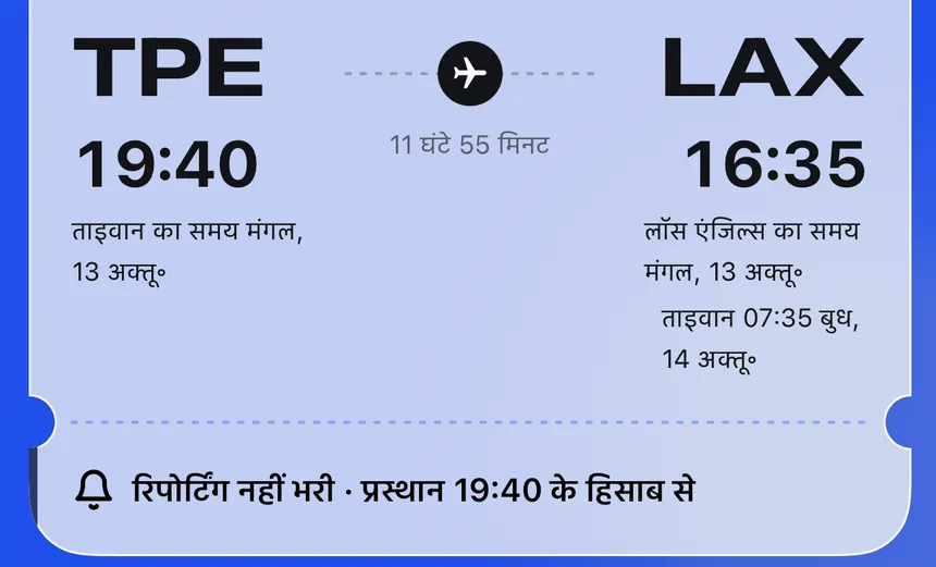 बोर्डिंग पास का हिस्सा: TPE से 19:40 पर प्रस्थान, LAX पर स्थानीय समय 16:35 पर पहुँच, साथ में ताइवान का समय
