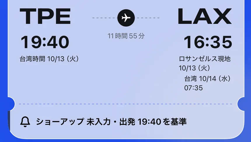 搭乗券カードの一部:TPE 19:40出発、LAXに現地時間16:35到着、横に台湾時間も表示